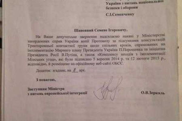 Семенченко опубликовал страницы Минских соглашений