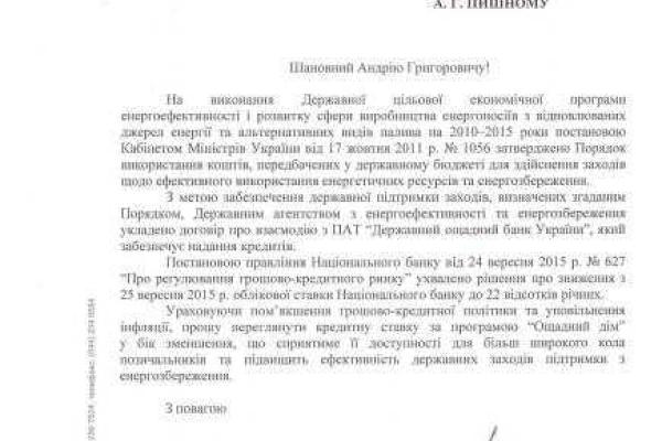 Зубко обратился к банкам с просьбой снизить «энергоэффективные» кредиты Зубко обратился к банкам с просьбой снизить «энергоэффективные» кредиты