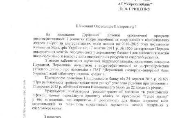Зубко обратился к банкам с просьбой снизить «энергоэффективные» кредиты Зубко обратился к банкам с просьбой снизить «энергоэффективные» кредиты