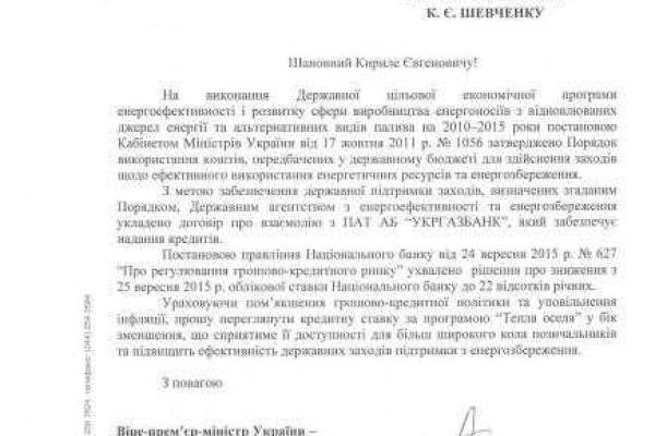 Зубко обратился к банкам с просьбой снизить «энергоэффективные» кредиты Зубко обратился к банкам с просьбой снизить «энергоэффективные» кредиты