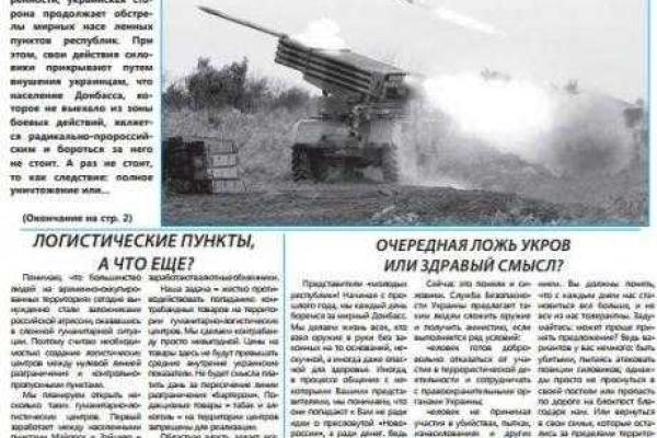 СМИ: В Донецке украинские патриоты выпустили газету СМИ: В Донецке украинские патриоты выпустили газету