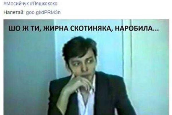 Как в соцсетях поиздевались над арестом Мосийчука Как в соцсетях поиздевались над арестом Мосийчука