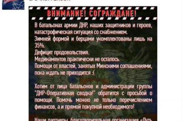 Террористы "ДНР" в соцсетях просят о помощи: У нас нет ни снаряжения, ни одежды, ни лекарств Террористы "ДНР" в соцсетях просят о помощи: У нас нет ни снаряжения, ни одежды, ни лекарств