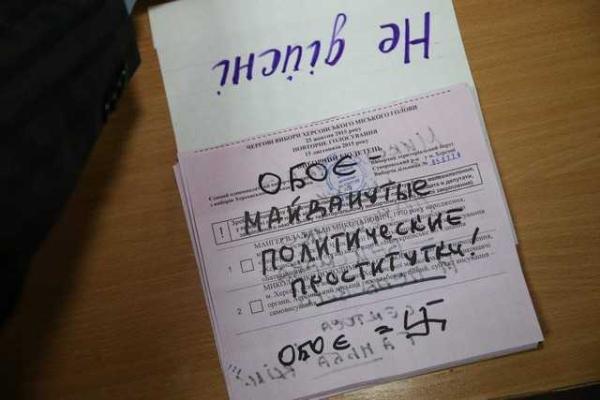 Херсонцы писали в бюллетенях все, что им приходило в голову, - соцсети