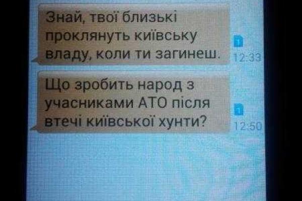 Бойцы ВСУ показали, какие они получают СМС от сепаратистов