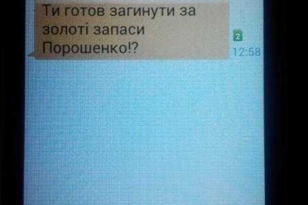 Бойцы ВСУ показали, какие они получают СМС от сепаратистов
