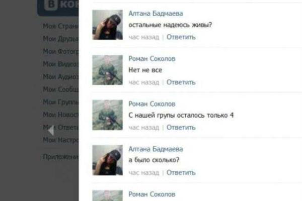 Боевик из Калмыкии «засветил» многочисленные потери его группы на востоке Украины Боевик из Калмыкии «засветил» многочисленные потери его группы на востоке Украины