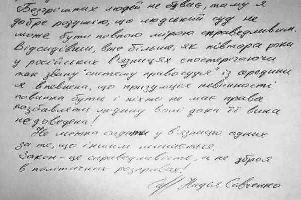 Геннадий Корбан опубликовал письмо от Надежды Савченко Геннадий Корбан опубликовал письмо от Надежды Савченко