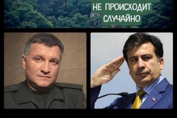 В интернете высмеяли скандал Авакова и Саакашвили В интернете высмеяли скандал Авакова и Саакашвили