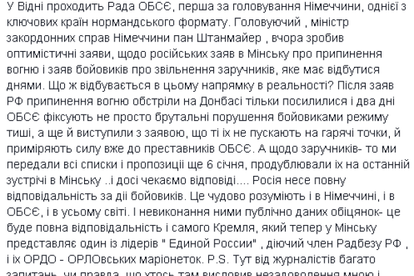 В Вене проходит Совет ОБСЕ, первый под председательством Германии, - Геращенко В Вене проходит Совет ОБСЕ, первый под председательством Германии, - Геращенко