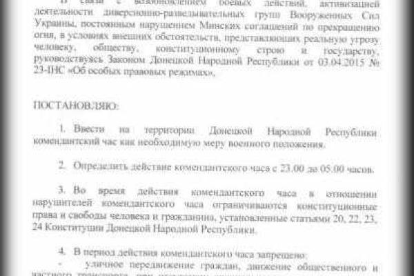 Захарченко усилил режим "комендантского часа" в "ДНР"