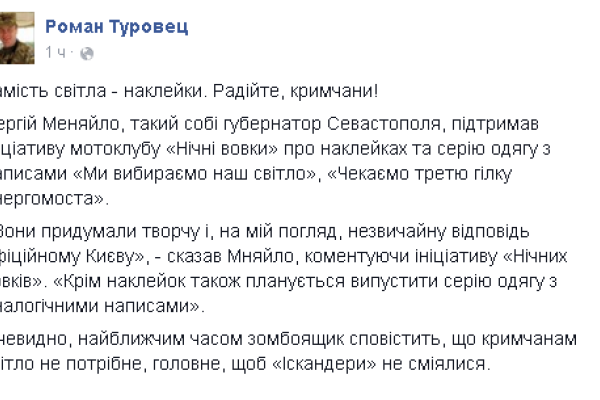Вместо света - наклейки. Радуйтесь, крымчане!, - журналист Вместо света - наклейки. Радуйтесь, крымчане!, - журналист
