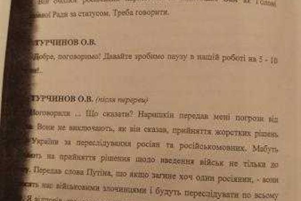 Береза обнародовал выдержки из стенограммы заседания СНБО во время аннексии Крыма