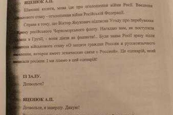 Береза обнародовал выдержки из стенограммы заседания СНБО во время аннексии Крыма