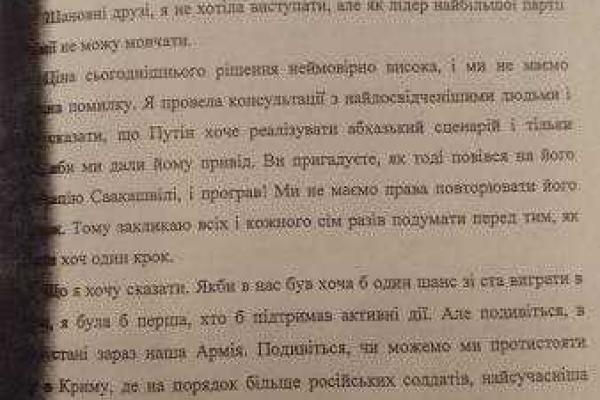Береза обнародовал выдержки из стенограммы заседания СНБО во время аннексии Крыма