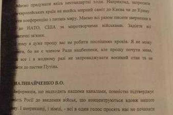 Береза обнародовал выдержки из стенограммы заседания СНБО во время аннексии Крыма