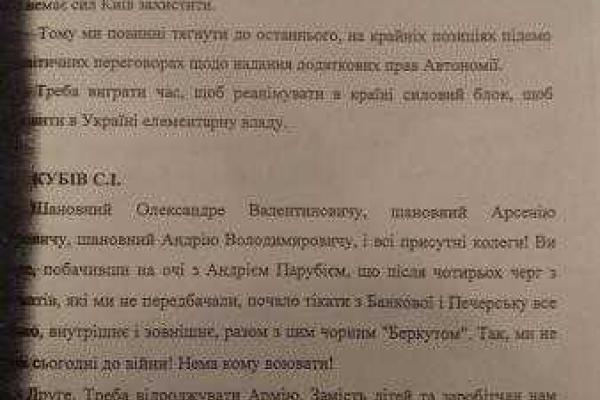 Береза обнародовал выдержки из стенограммы заседания СНБО во время аннексии Крыма