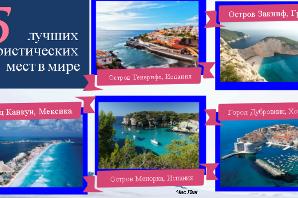 Эксперты назвали пять лучших туристических направлений в мире Эксперты назвали пять лучших туристических направлений в мире