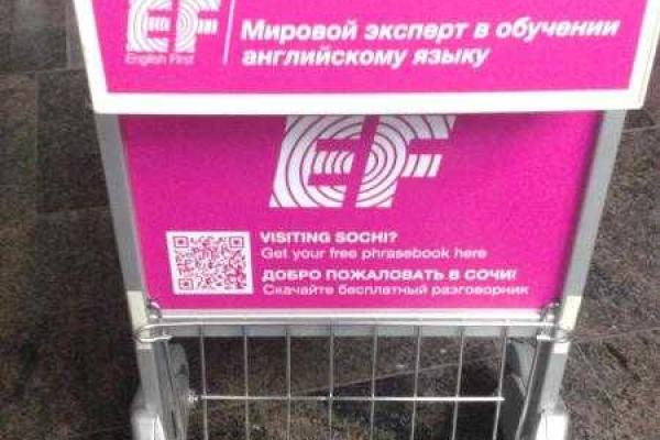 СОЧИнения из Сочи: qr-код на тележке и деревня из драгоценных камней 