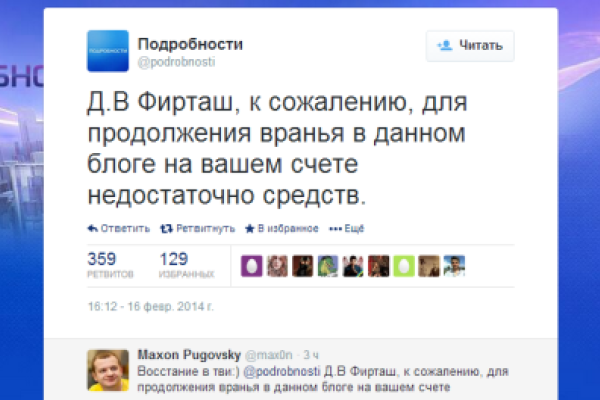Twitter программы «Подробности» на телеканале «Интер» сообщил, что это наиболее лживые новости