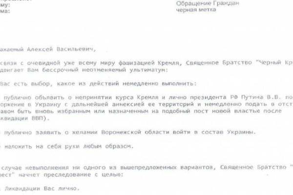 От губернатора Воронежской области требуют присоединиться к Украине От губернатора Воронежской области требуют присоединиться к Украине