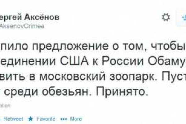 Аксенов предложил отправить Обаму в зоопарк и присоединить Америку к России Аксенов предложил отправить Обаму в зоопарк и присоединить Америку к России
