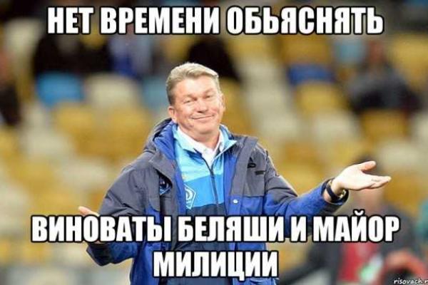 Гудбай, Блохин. Очерк о не вещем Олеге (фото с юмором) Гудбай, Блохин. Очерк о не вещем Олеге (фото с юмором)