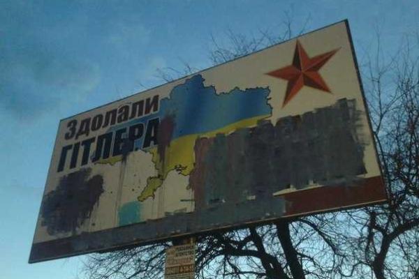 В Лисичанске появились билборды: "Одолели Гитлера. Одолеем и Путина" В Лисичанске появились билборды: "Одолели Гитлера. Одолеем и Путина"