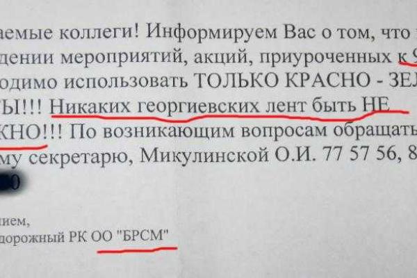В Беларуси запретили георгиевскую ленточку В Беларуси запретили георгиевскую ленточку