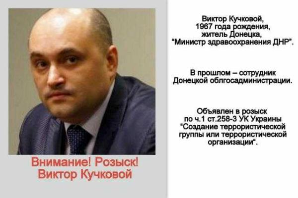 Правоохранители Донетчины начали разыскивать «министров» «ДНР»