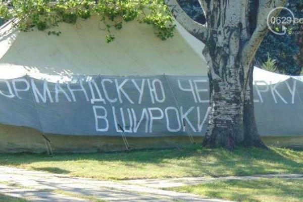 Мариупольские пикетчики предложили поселить «Нормандскую четверку» в Широкино