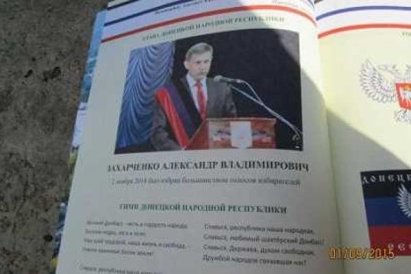 Террористы "ДНР" раздают школьникам буквари с пропагандой и портретом Захарченко