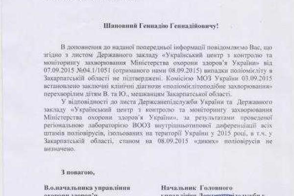 Москаль опроверг информацию о вспышке полиомиелита на Закарпатье Москаль опроверг информацию о вспышке полиомиелита на Закарпатье