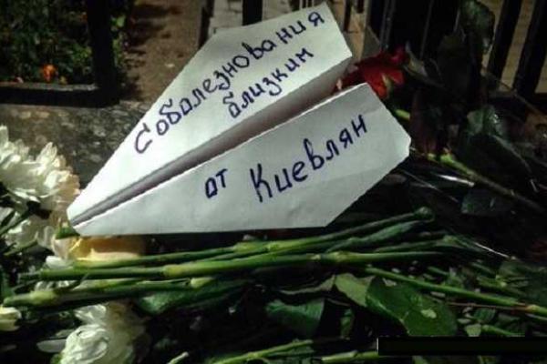 Украинцы выразили сочувствие россиянам под стенами посольства РФ в Киеве Украинцы выразили сочувствие россиянам под стенами посольства РФ в Киеве