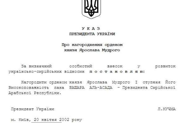 Башар Асад носит одну из самых высоких госнаград Украины