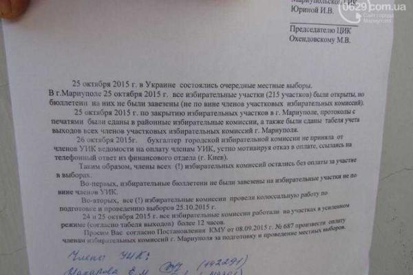 В Мариуполе члены участковых избирательных комиссий пикетировали прокуратуру