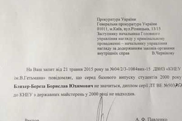 Вокруг нардепа Березы разгорелся скандал: политик не получал диплом КНЭУ в 2000 году Вокруг нардепа Березы разгорелся скандал: политик не получал диплом КНЭУ в 2000 году