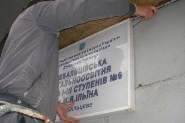 В Дебальцево "победили" украинский язык