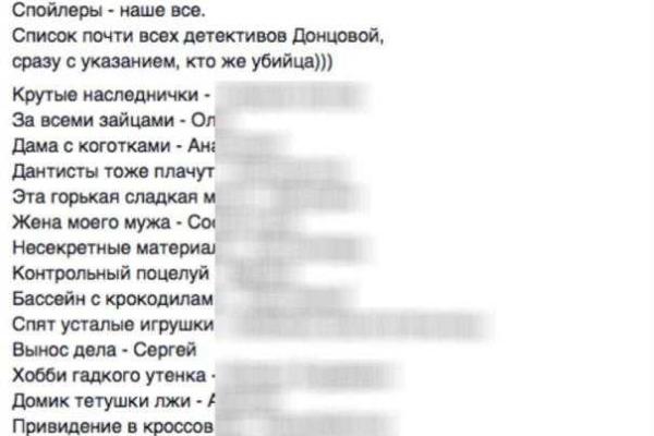 Известный музыкант "отомстил" Дарье Донцовой и раскрыл концовки ее 87-ми книг