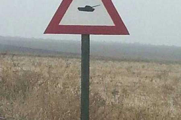 Осторожно, танки. Боевики «ДНР» устанавливают на дорогах новые знаки Осторожно, танки. Боевики «ДНР» устанавливают на дорогах новые знаки