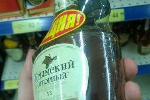 Совпадение? В 2014 году коньяк «Крымский отборный» продавался вместе с фонариком Совпадение? В 2014 году коньяк «Крымский отборный» продавался вместе с фонариком
