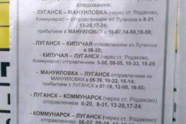 Появилось новое расписание пригородных поездов со станции Луганск Появилось новое расписание пригородных поездов со станции Луганск