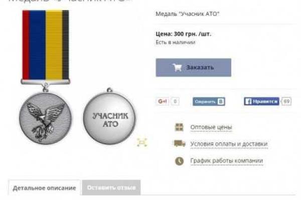 Волонтер в шоке: в интернете свободно продается боевая награда «Участник АТО»