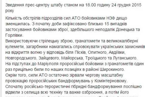 В пресс-центре АТО подтвердили, что члены НВФ оставили Коминтерново В пресс-центре АТО подтвердили, что члены НВФ оставили Коминтерново