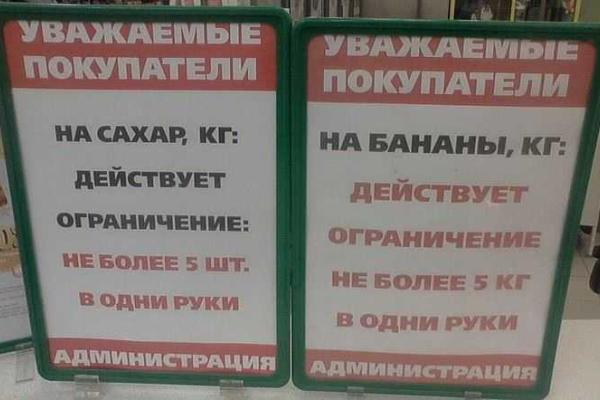 5 кг в одни руки: в российском гипермаркете ограничили продажу сахара и бананов