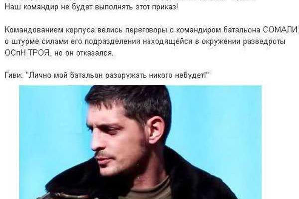 "Гиви" следующий? Террорист отказался выполнять приказ 