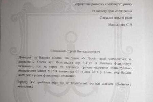 Нардеп требует демонтировать мини-рынок в Одессе Нардеп требует демонтировать мини-рынок в Одессе