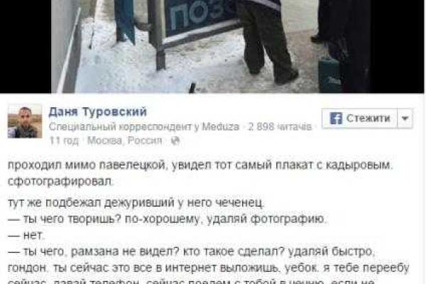 В Москве появились позорные плакаты с главой Чечни 
