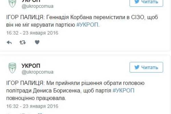 Партию УКРОП вместо Корбана возглавил экс-помощник Олега Царева