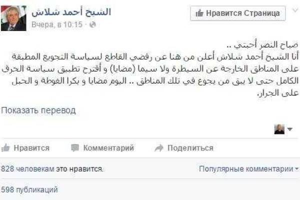 Сторонник Асада призывает сжигать голодающих людей